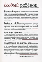Особый ребенок Исследования и опыт помощи Выпуск 5 артикул 10514d.