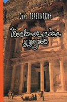 Восточные узоры артикул 10566d.