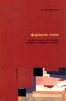 Формула стиля Ар Деко: истоки, региональные варианты, особенности эволюции артикул 10585d.