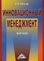 Инновационный менеджент артикул 10609d.
