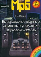 Высококачественные ламповые усилители звуковой частоты артикул 10511d.
