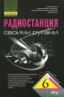 Радиостанция своими руками артикул 10528d.
