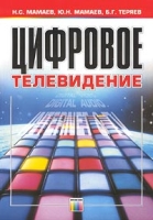 Цифровое телевидение артикул 10537d.