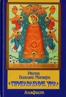 Икона Божией Матери "Прибавление ума" артикул 10577d.