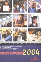 "Абитуриент" 2004 артикул 10595d.